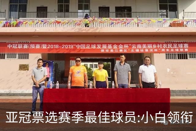 亚冠票选赛季最佳球员:小白领衔 奥古比埃拉上榜