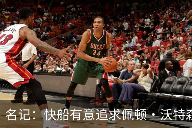 名记：快船有意追求佩顿·沃特森和比塔泽&并重签约翰·科林斯
