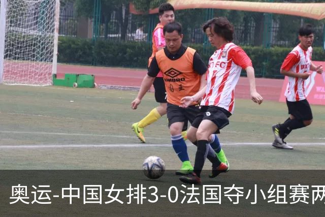 奥运-中国女排3-0法国夺小组赛两连胜 提前进8强