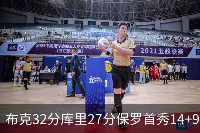 布克32分库里27分保罗首秀14+9 太阳险胜勇士