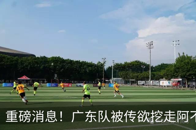 重磅消息！广东队被传欲挖走阿不都沙拉木，朱芳雨“1换1”交易新疆