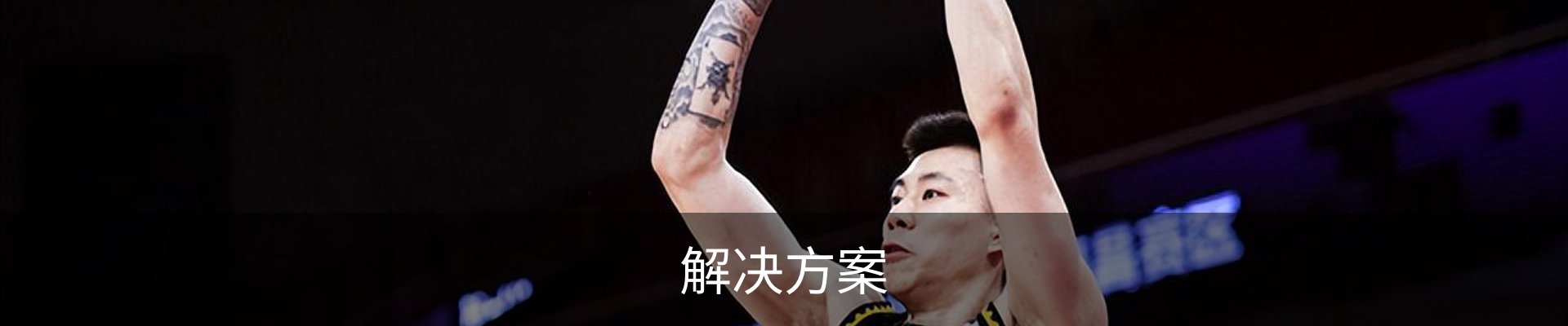 解决方案